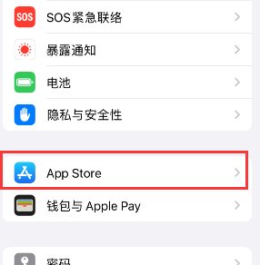 长海苹果15维修中心如何让iPhone15APP自动更新 