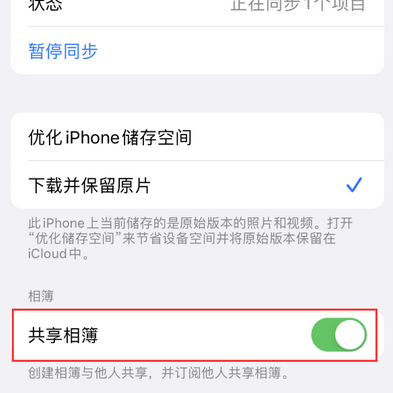 长海苹果手机维修分享在iPhone上找不到共享相簿怎么办 