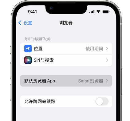 长海苹果手机维修店分享如何在iPhone上设置默认浏览器 